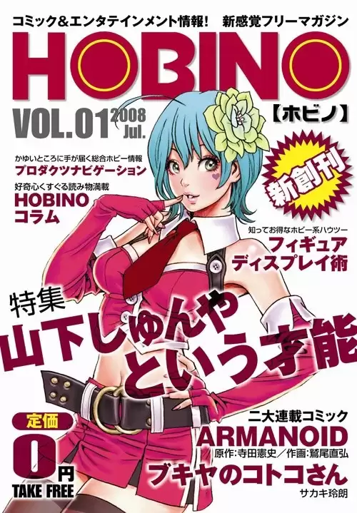 Hobino        Kotobukiya
