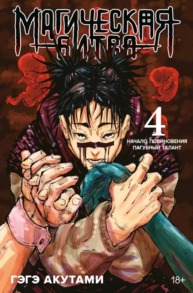 ���������� ������� ����� ���������� ����� / Jujutsu Kaisen ����� 4. ���� 7 � 8 �� ����� � ����� ���������� ����� / Jujutsu Kaisen / Sorcery Fight