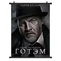 ������� �������� Gotham Harvey Bullock