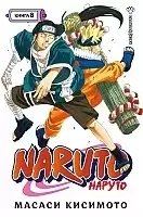 ����� Naruto. ������. ����� 8. ������������