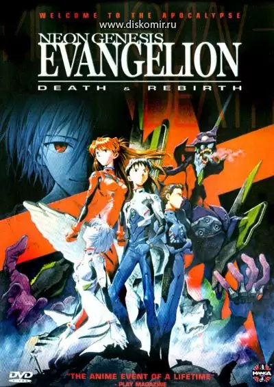���������� ������� Evangelion: Death & Rebirth (����������: ������ � ������������) �� ����� � ����� 