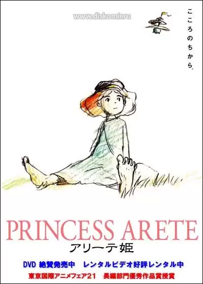 ���������� ������� Princess Arete (��������� �����) �� ����� � ����� 