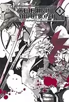 ����� �������� ���������� / Peace Maker Kurogane. ��� 8