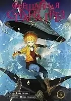 ����� ��������� ������ ���� / The Promised Neverland. ����� 6