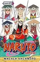 ����� Naruto. ������. ����� 17. �������� ���� ����