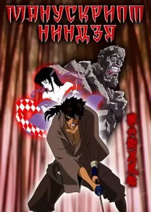 ���������� ������� Ninja Scroll (���������� ������) HD �� ����� � ����� 