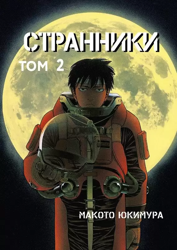 ���������� ������� ����� ���������. ��� 2 �� ����� � ����� ��������� / Planetes