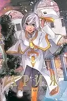 ����� ���� / Aria. ��� 6