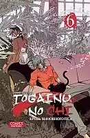 ����� ����� ��������� ��� / Togainu no Chi. ��� 6