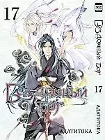 ����� ��������� ��� / Noragami. ��� 17