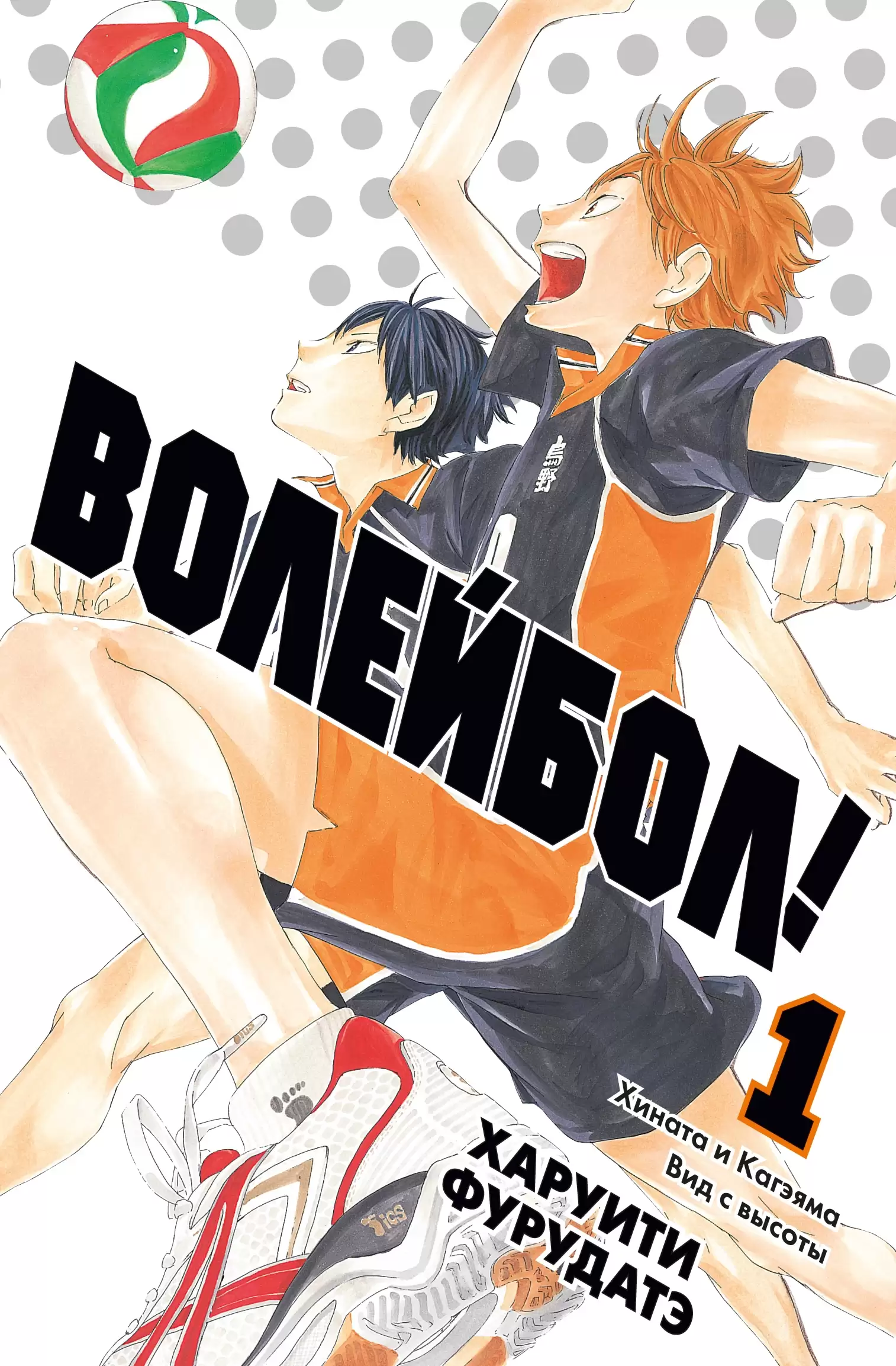 ���������� ������� ����� ��������! ��� 1 �� ����� � ����� ��������! / Haikyu!!