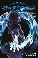 ����� ��� ��������� ��������. ����� 15 / My Hero Academia. ��� 15