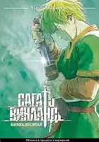 ����� ���� � �������� / Vinland Saga. ����� 10