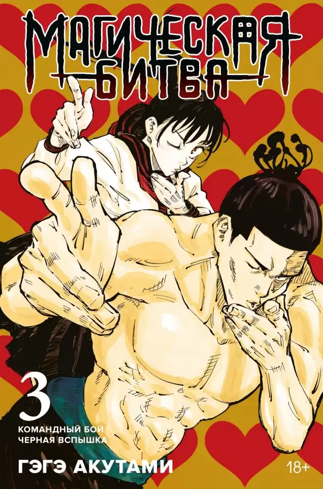 ���������� ������� ����� ���������� ����� / Jujutsu Kaisen ����� 3. ���� 5 � 6 �� ����� � ����� ���������� ����� / Jujutsu Kaisen / Sorcery Fight