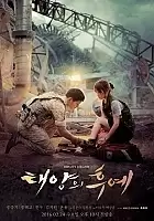 ������� ������ / Descendants of the Sun