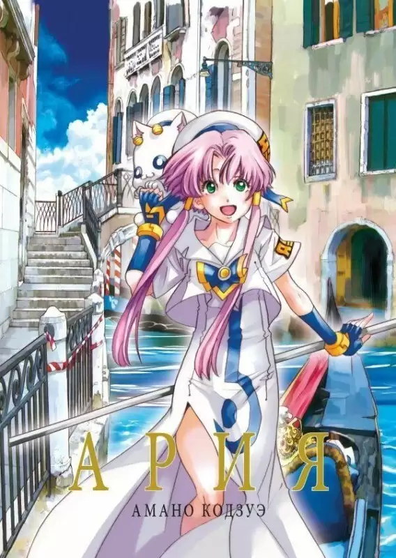 ���������� ������� ����� ���� / Aria. ��� 1 �� ����� � ����� ���� / Aria