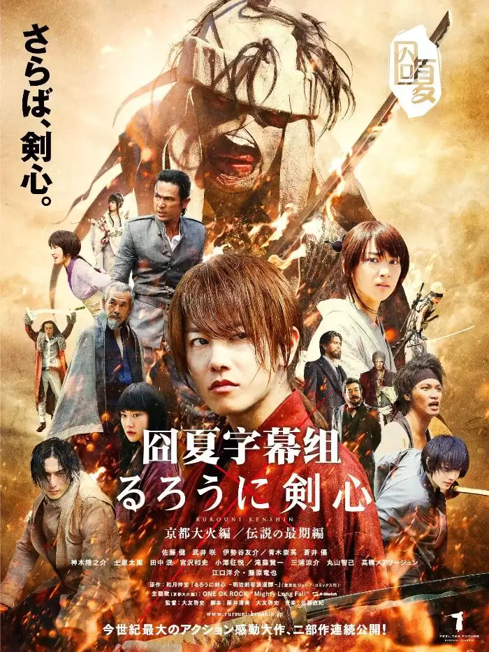 ���������� ������� ������� ������: ������� �������� ����� / Rurouni Kenshin: Kyoto Inferno �� ����� � ����� 