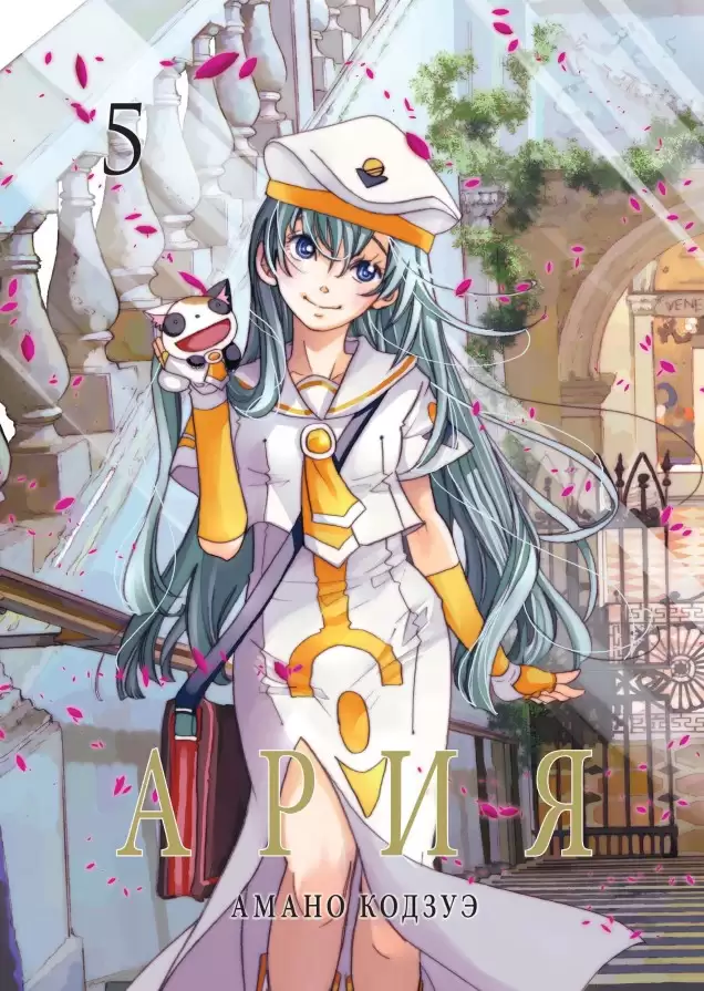 ���������� ������� ����� ���� / Aria. ��� 5 �� ����� � ����� ���� / Aria