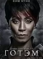 ������ �������� Gotham Fish Mooney