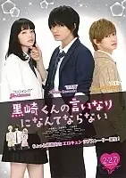 � �� ���� ������, ��� ������� ��������-��� / Kurosaki kun no Iinari ni Nante Naranai
