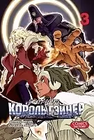 ����� ������� ������ ������ / Overman King Gainer. ��� 3