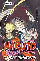 ����� Naruto. ������. ����� 18. �������� ������