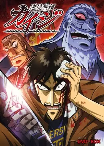 カイジ Ultimate Survivor DVD カイジ Ultimate Survivor DVD 【公式通販】