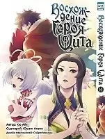     / Tate no Yuusha no Nariagari.  14