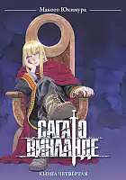 ����� ���� � �������� / Vinland Saga. ����� 4