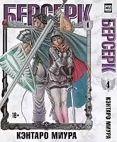   / Berserk.  4