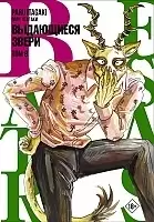 ����� Beastars. ���������� �����. ��� 8