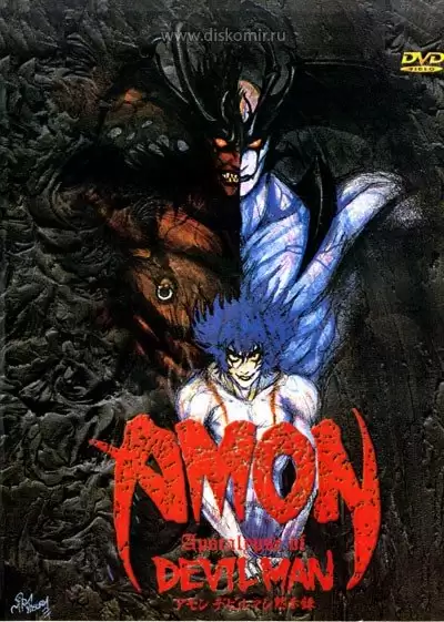 ���������� ������� Amon Apocalypse of Devilman (����: ����������� ��������-�������) �� ����� � ����� 