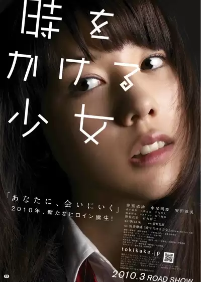 ���������� ������� �������, ���������� ����� / Toki wo Kakeru Shoujo / Time Traveller �� ����� � ����� 