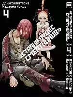 ����� ������ ����� ���������� / Deadman Wonderland. ��� 4