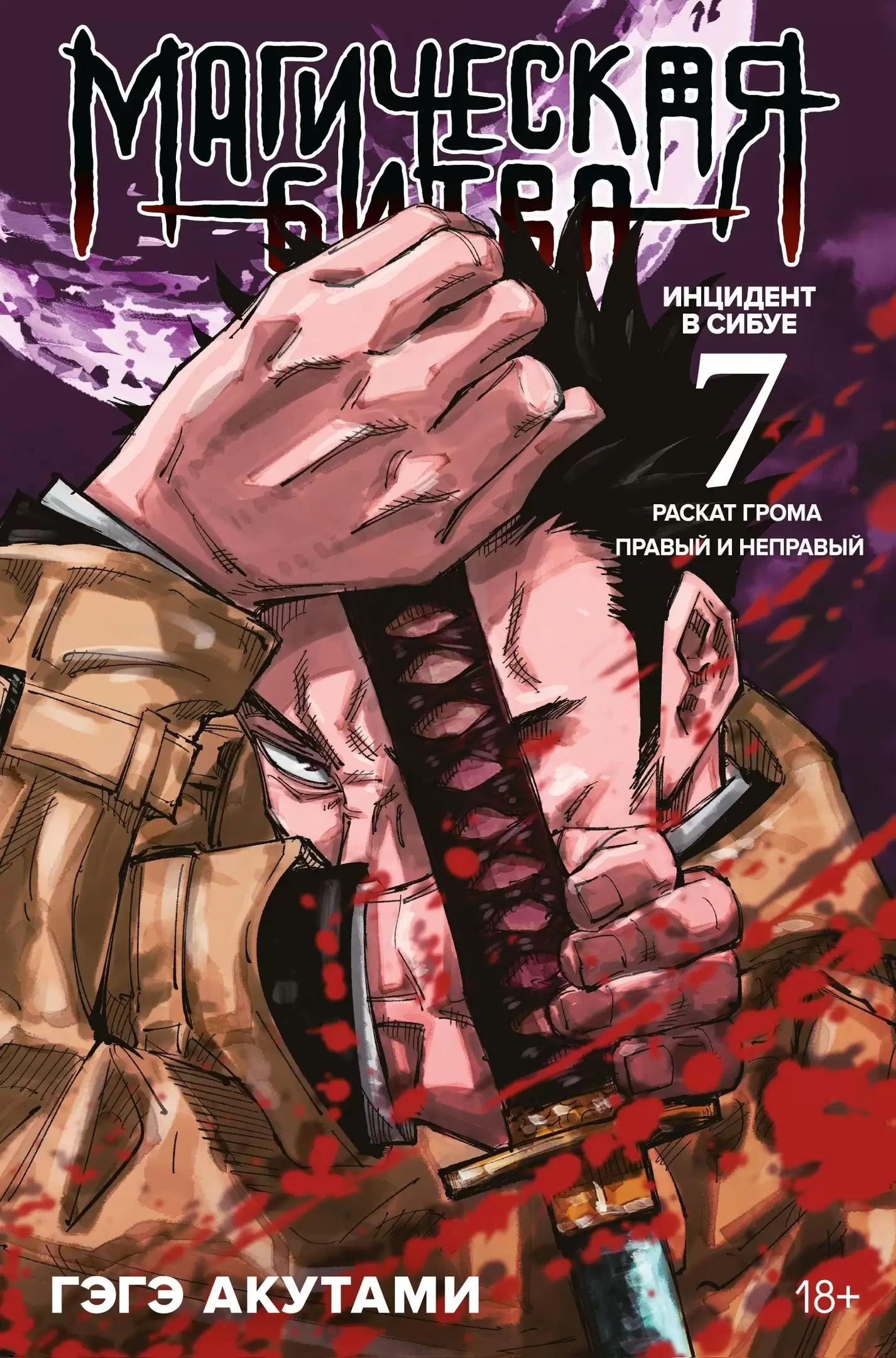 ���������� ������� ����� ���������� ����� / Jujutsu Kaisen ����� 7. ���� 13 � 14 �� ����� � ����� ���������� ����� / Jujutsu Kaisen / Sorcery Fight