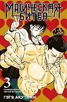 ����� ���������� ����� / Jujutsu Kaisen ����� 3. ���� 5 � 6