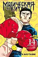 ����� ���������� ����� / Jujutsu Kaisen ����� 14. ���� 27 � 28