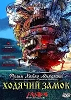 Howl's Moving Castle (  )