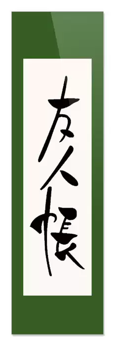�������� ��� ���� Natsume Yuujinchou
