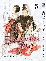 ����� ��������� ��� / Noragami. ��� 5