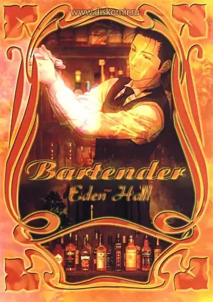 ���������� ������� Bartender (������) �� ����� � ����� 