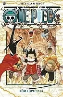 ����� One Piece. ������� ���. ����� 15