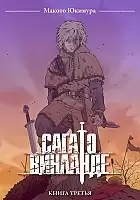 ����� ���� � �������� / Vinland Saga. ����� 3