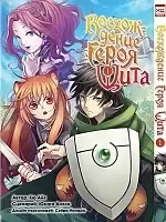     / Tate no Yuusha no Nariagari.  1