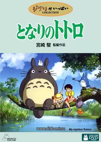 ���������� ������� My Neighbor Totoro (��� ����� ������) �� ����� � ����� 