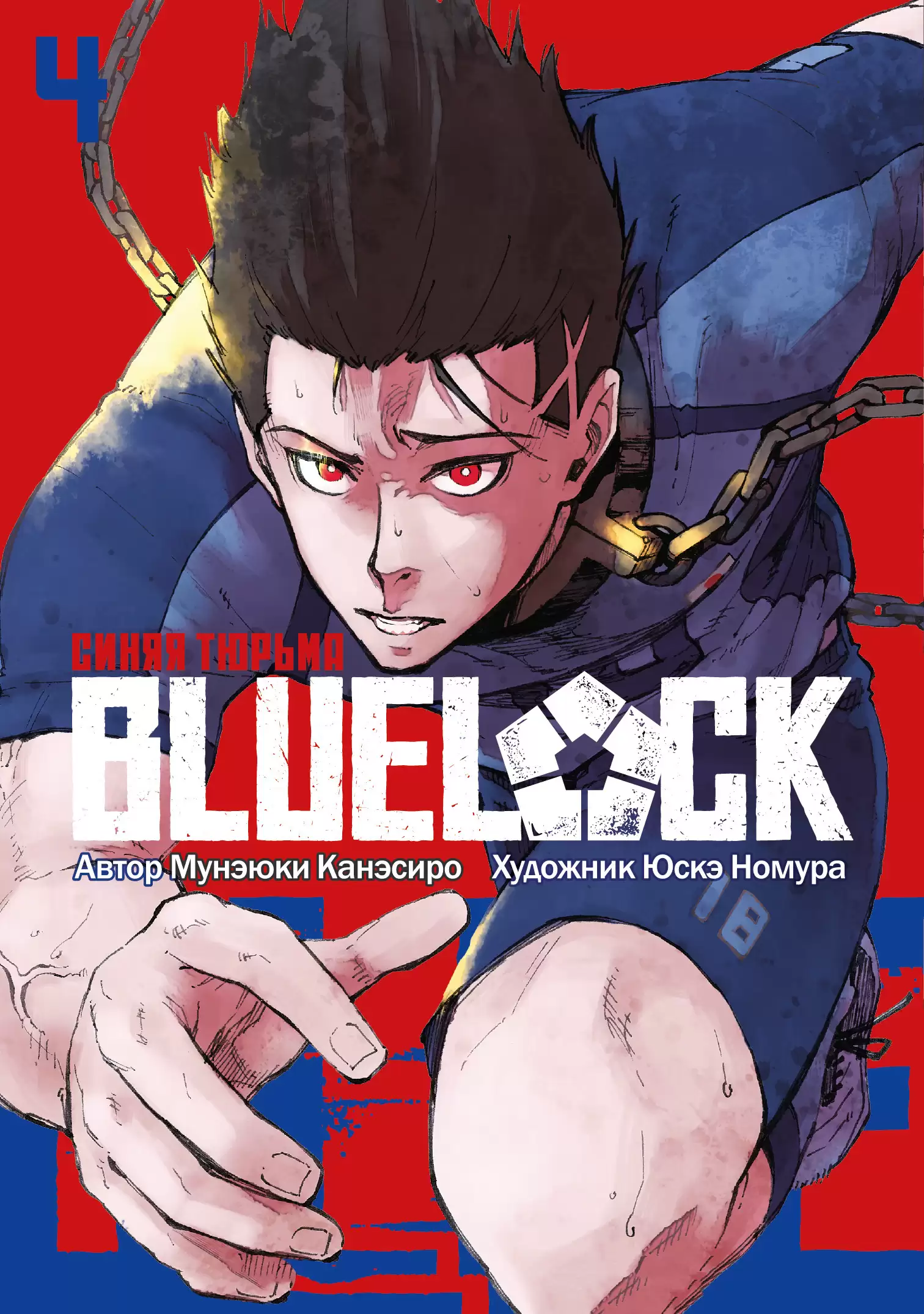 ���������� ������� ����� Blue Lock: ����� ������ ��� 4 �� ����� � ����� Blue Lock / ����� ������