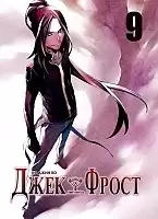 ����� ���� ����� / Jack Frost. ��� 9
