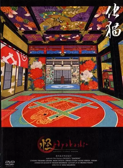 ���������� ������� Ayakashi - Japanese Classic Horror (������) �� ����� � ����� 