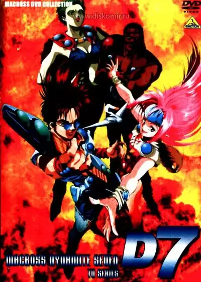 ���������� ������� Macross 7 (������� 7) �� ����� � ����� 