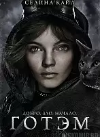 ������ �������� Gotham Selina Kyle